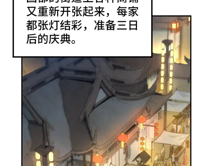 漫画《这一世我要当至尊》第118话 占卜第39张图