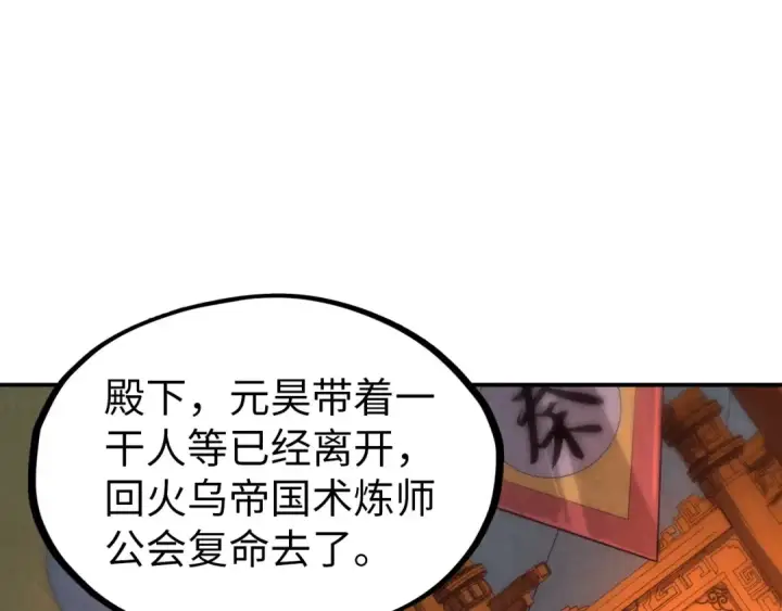 漫画《这一世我要当至尊》第118话 占卜第42张图