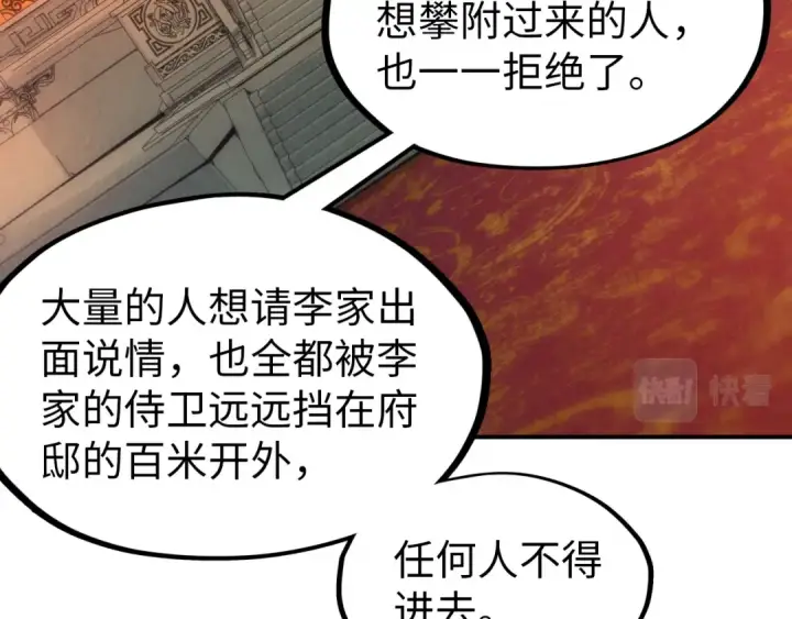 漫画《这一世我要当至尊》第118话 占卜第44张图
