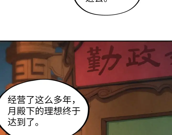 漫画《这一世我要当至尊》第118话 占卜第45张图