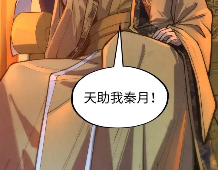 漫画《这一世我要当至尊》第118话 占卜第47张图