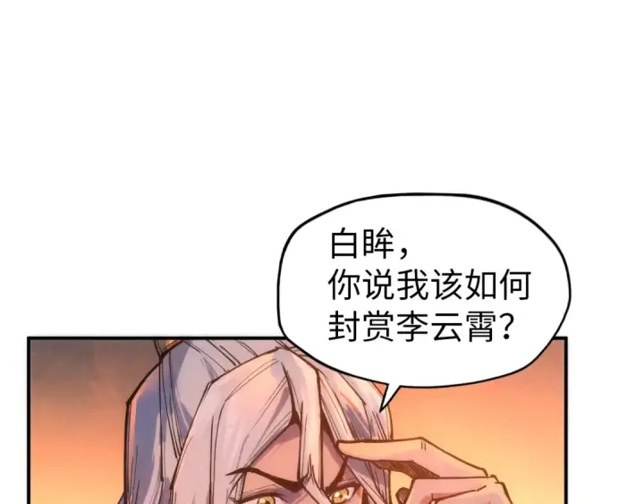 漫画《这一世我要当至尊》第118话 占卜第52张图