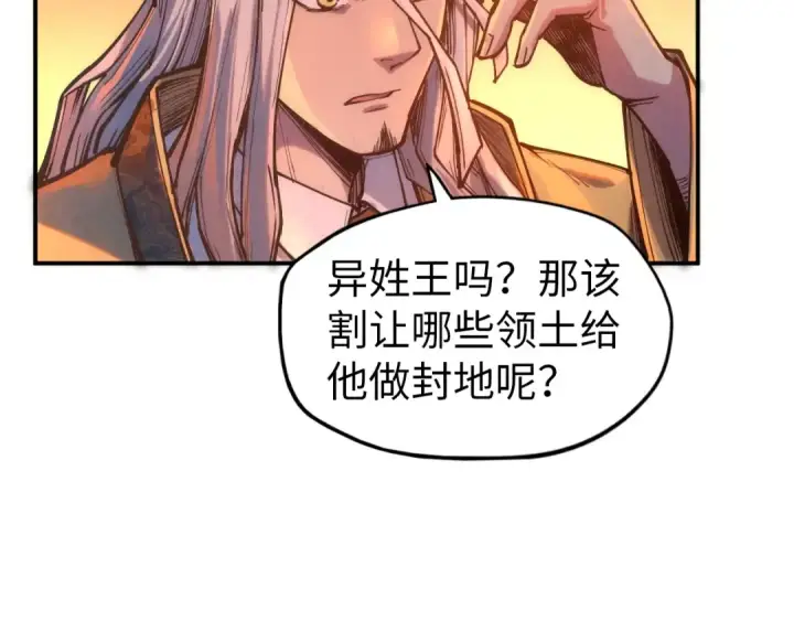 漫画《这一世我要当至尊》第118话 占卜第53张图