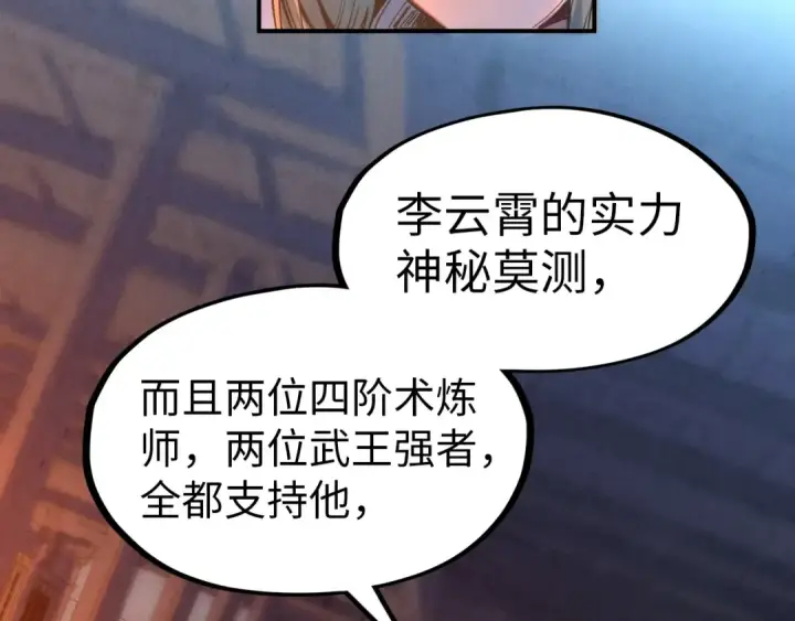 漫画《这一世我要当至尊》第118话 占卜第55张图