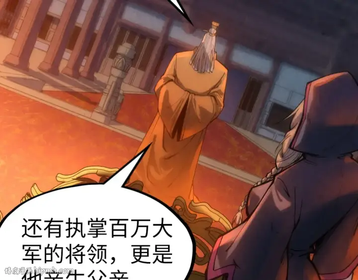 漫画《这一世我要当至尊》第118话 占卜第56张图