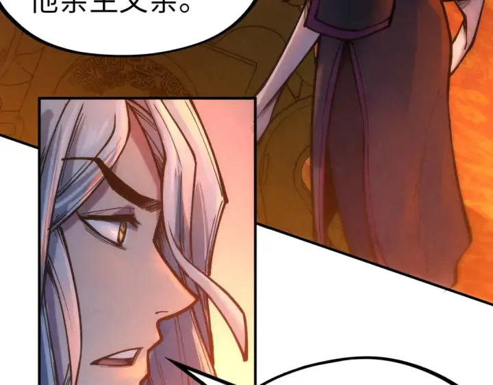 漫画《这一世我要当至尊》第118话 占卜第57张图