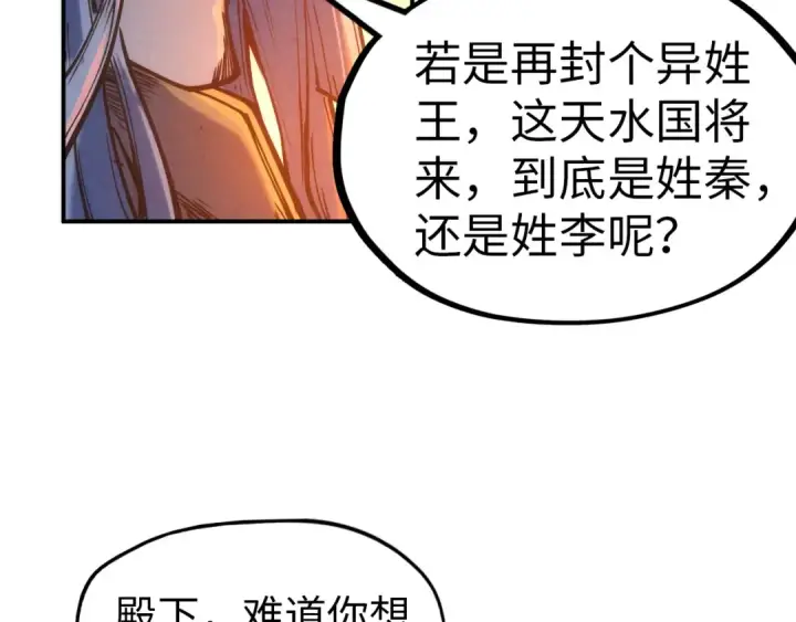 漫画《这一世我要当至尊》第118话 占卜第58张图