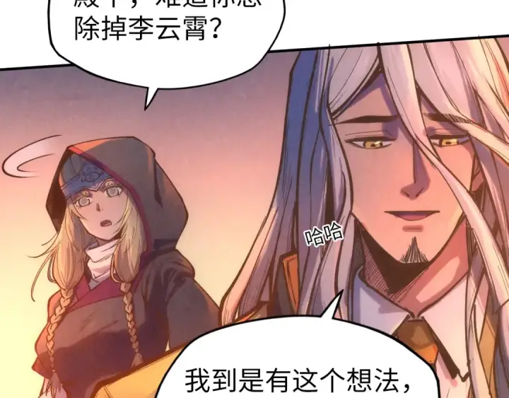 漫画《这一世我要当至尊》第118话 占卜第59张图