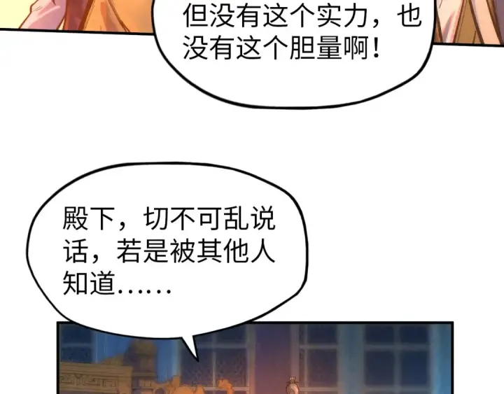 漫画《这一世我要当至尊》第118话 占卜第60张图