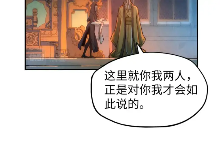 漫画《这一世我要当至尊》第118话 占卜第61张图