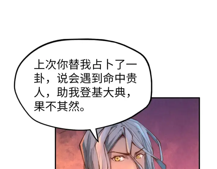 漫画《这一世我要当至尊》第118话 占卜第62张图