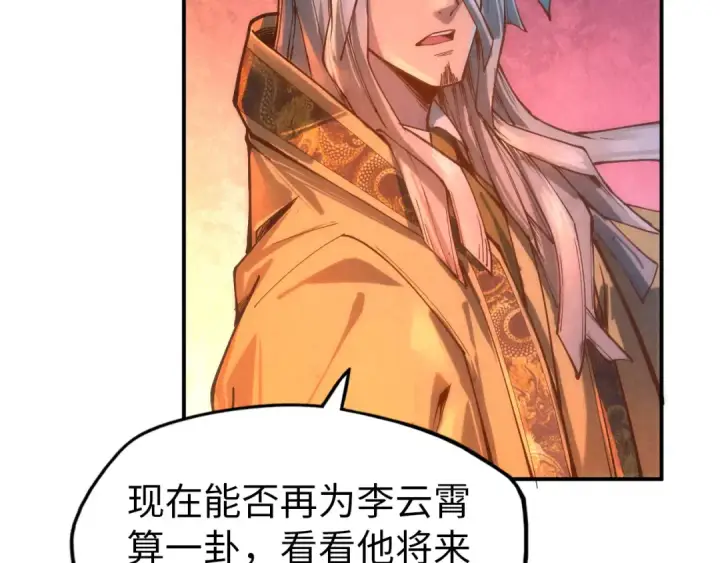 漫画《这一世我要当至尊》第118话 占卜第63张图