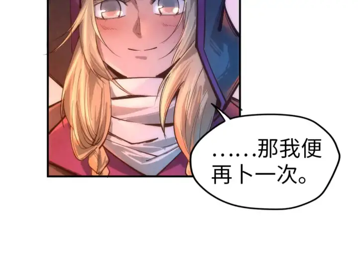 漫画《这一世我要当至尊》第118话 占卜第65张图