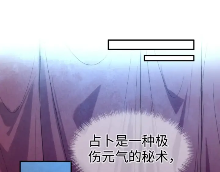 漫画《这一世我要当至尊》第118话 占卜第66张图