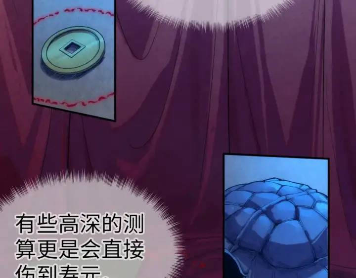 漫画《这一世我要当至尊》第118话 占卜第67张图