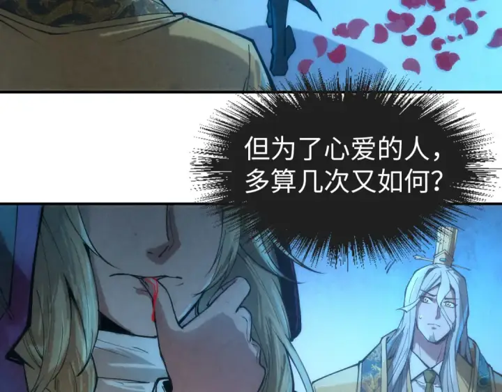 漫画《这一世我要当至尊》第118话 占卜第70张图