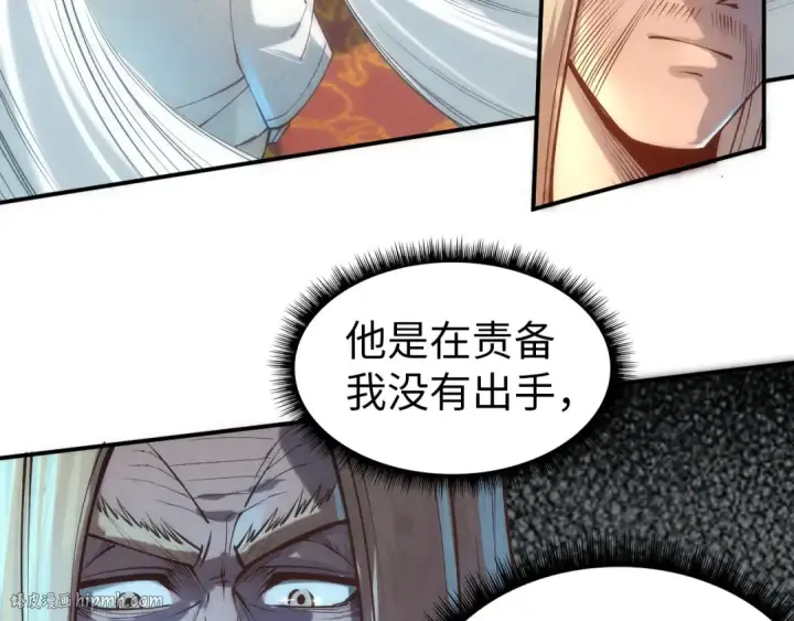 漫画《这一世我要当至尊》第118话 占卜第8张图