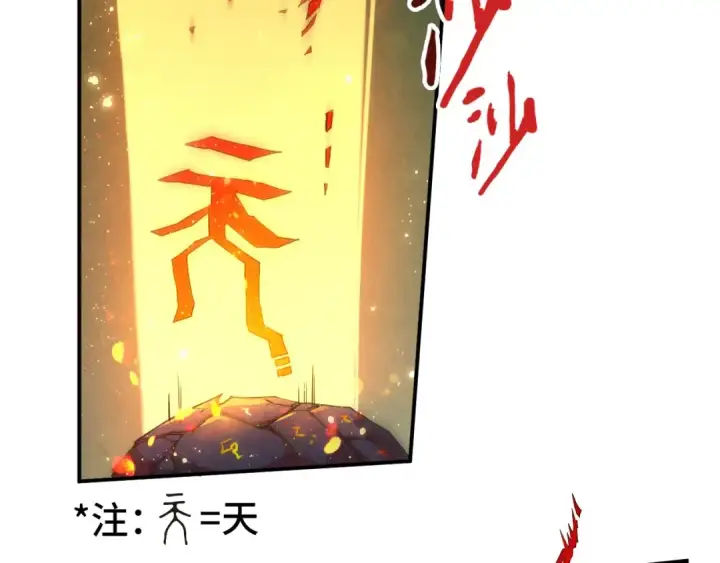 漫画《这一世我要当至尊》第118话 占卜第84张图