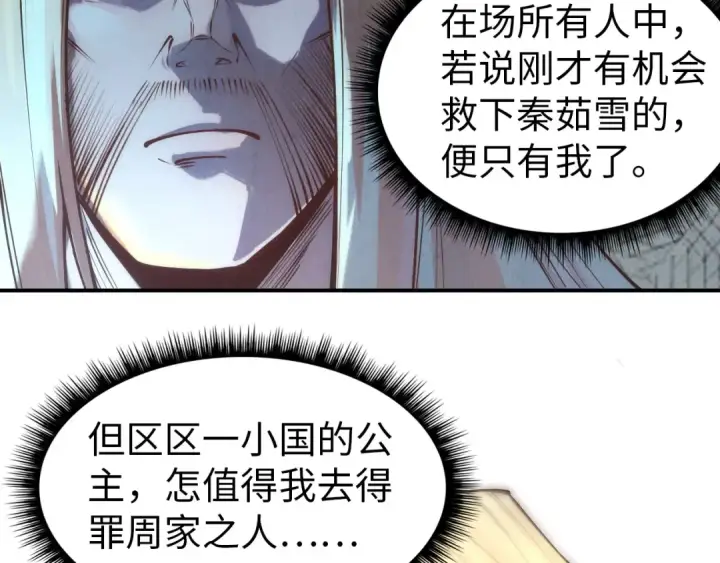 漫画《这一世我要当至尊》第118话 占卜第9张图