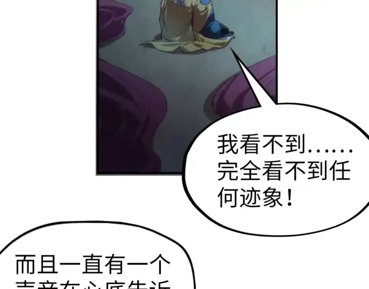 漫画《这一世我要当至尊》第118话 占卜第98张图