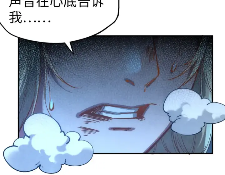 漫画《这一世我要当至尊》第118话 占卜第99张图