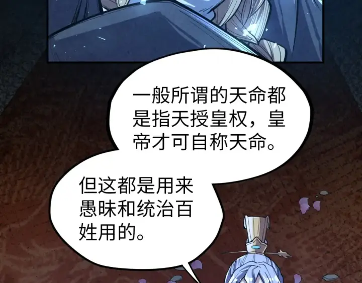 漫画《这一世我要当至尊》第119话 收集材料第10张图