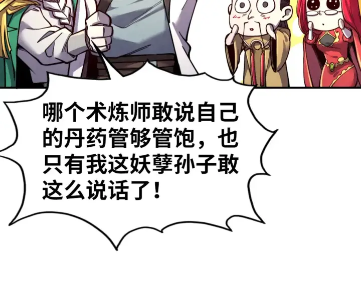 漫画《这一世我要当至尊》第119话 收集材料第100张图