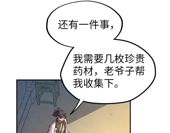 漫画《这一世我要当至尊》第119话 收集材料第101张图