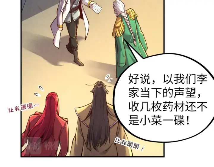 漫画《这一世我要当至尊》第119话 收集材料第102张图