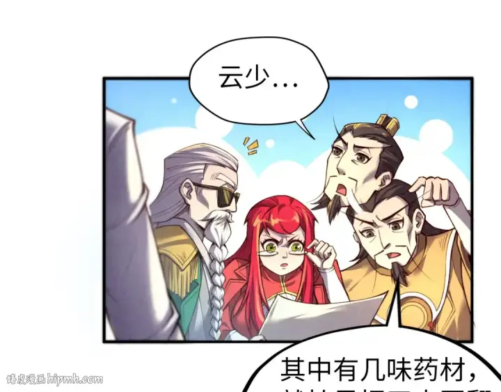 漫画《这一世我要当至尊》第119话 收集材料第104张图
