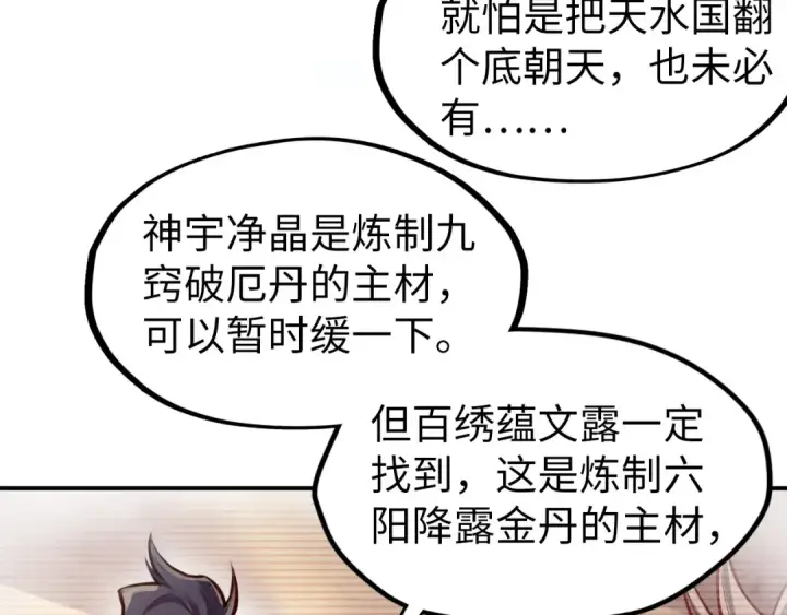 漫画《这一世我要当至尊》第119话 收集材料第105张图