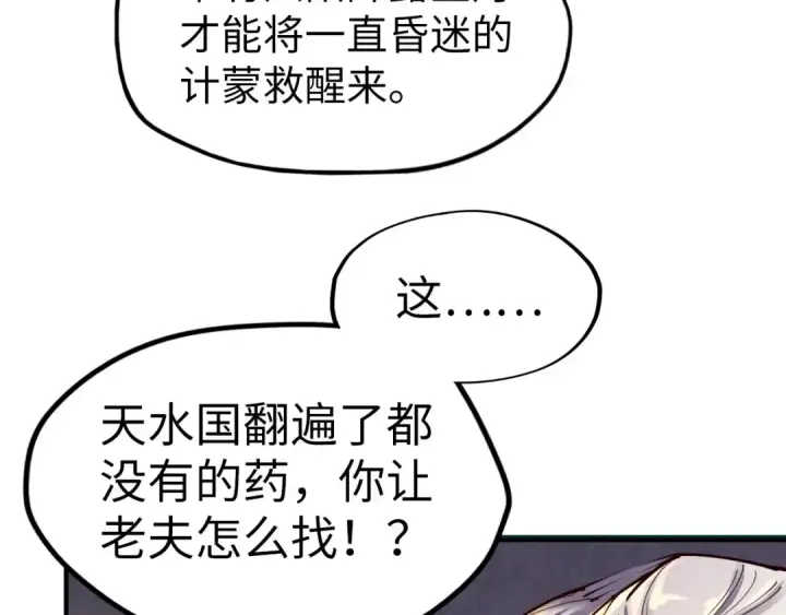 漫画《这一世我要当至尊》第119话 收集材料第107张图