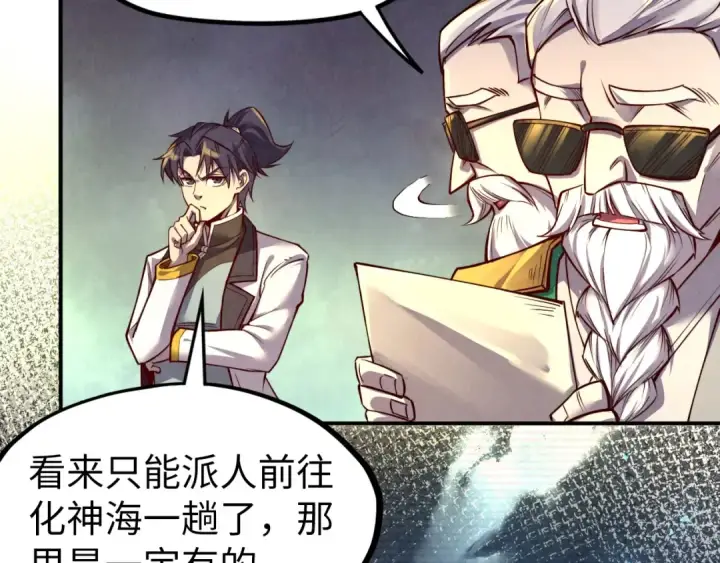 漫画《这一世我要当至尊》第119话 收集材料第108张图
