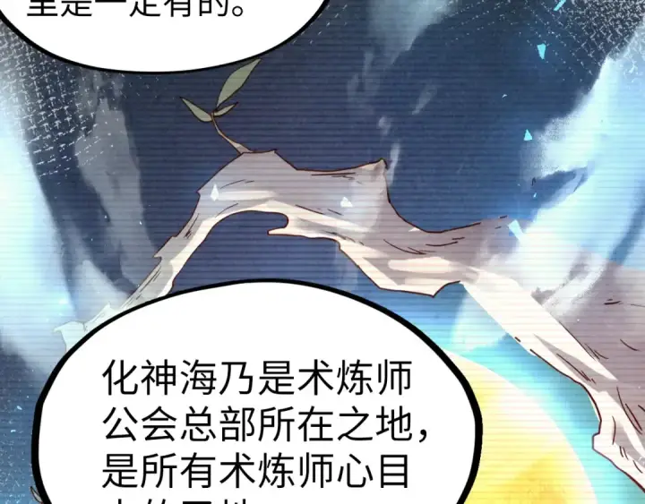 漫画《这一世我要当至尊》第119话 收集材料第109张图
