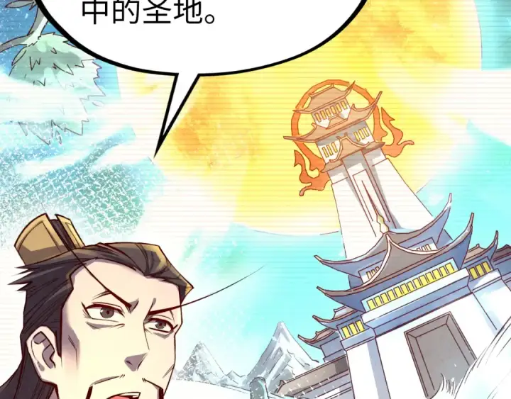 漫画《这一世我要当至尊》第119话 收集材料第110张图