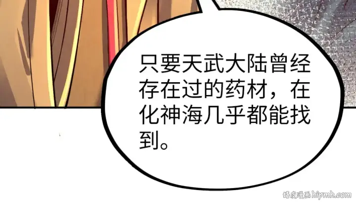 漫画《这一世我要当至尊》第119话 收集材料第112张图