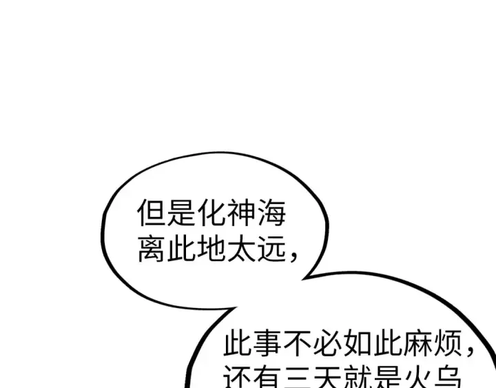 漫画《这一世我要当至尊》第119话 收集材料第113张图