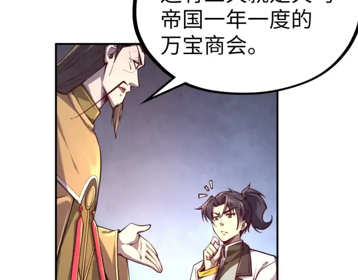 漫画《这一世我要当至尊》第119话 收集材料第114张图