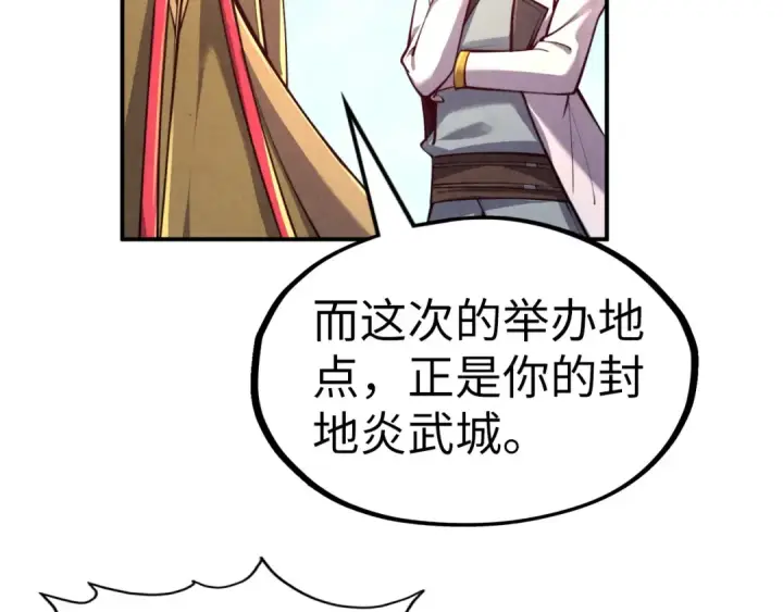 漫画《这一世我要当至尊》第119话 收集材料第115张图