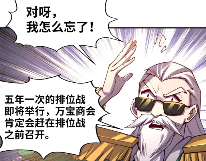 漫画《这一世我要当至尊》第119话 收集材料第116张图