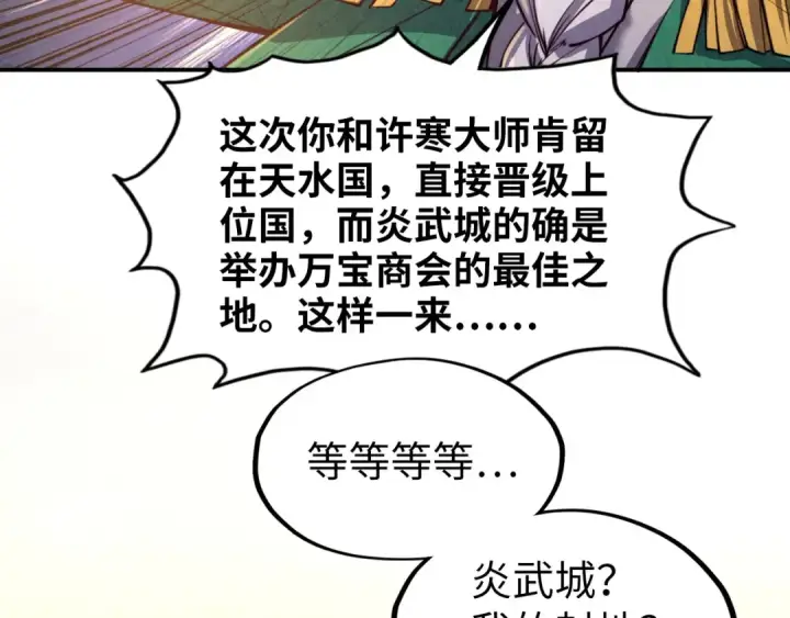 漫画《这一世我要当至尊》第119话 收集材料第117张图