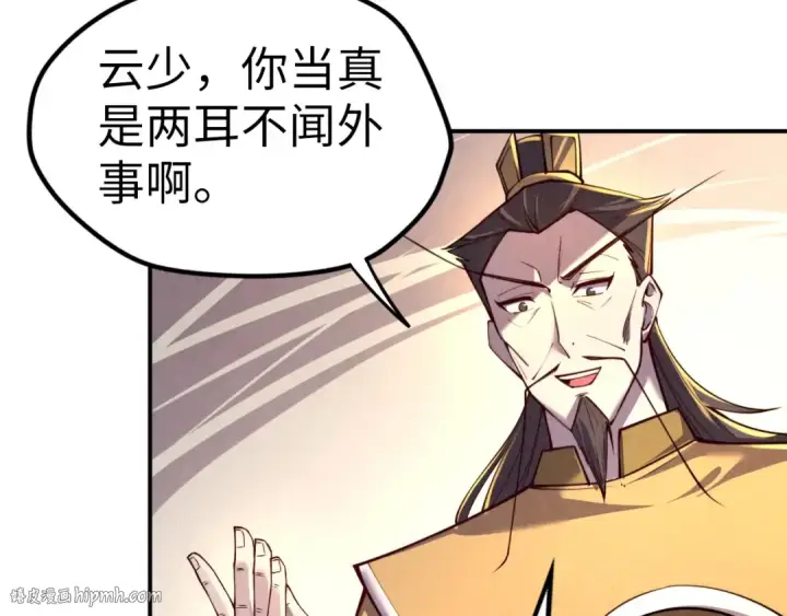 漫画《这一世我要当至尊》第119话 收集材料第120张图
