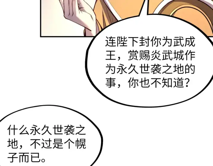 漫画《这一世我要当至尊》第119话 收集材料第121张图