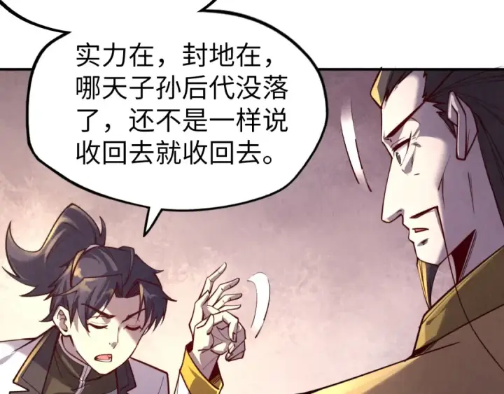 漫画《这一世我要当至尊》第119话 收集材料第122张图