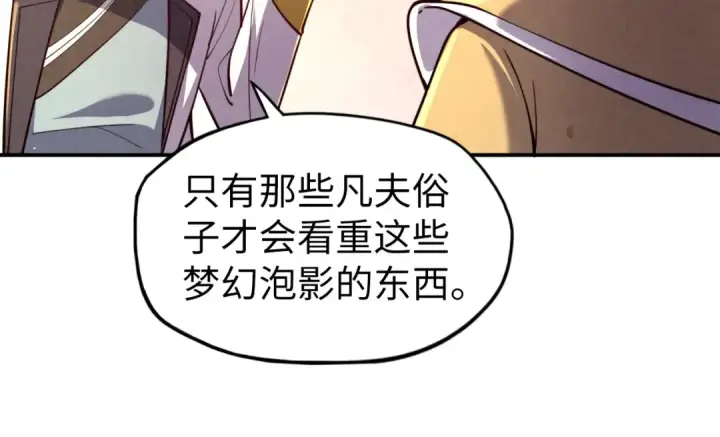 漫画《这一世我要当至尊》第119话 收集材料第123张图