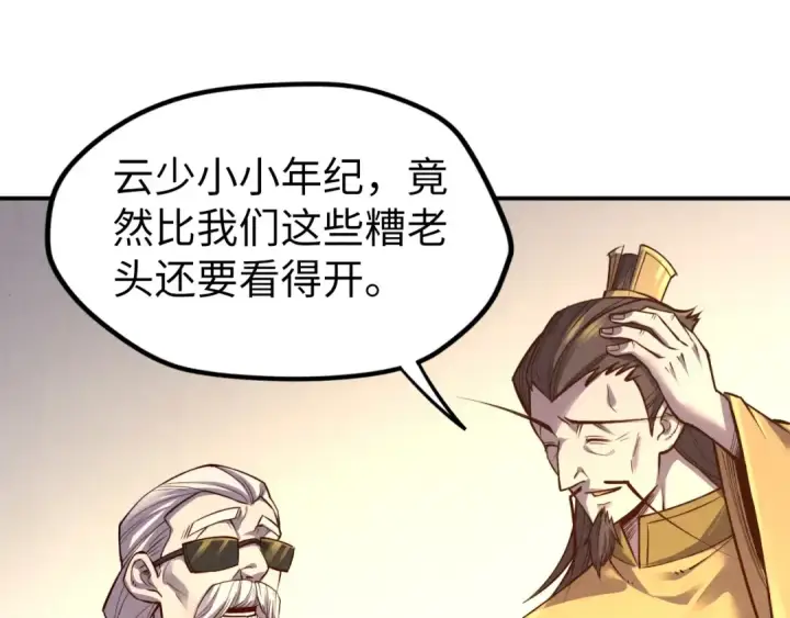 漫画《这一世我要当至尊》第119话 收集材料第124张图