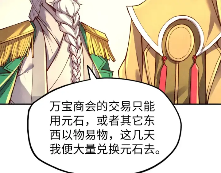 漫画《这一世我要当至尊》第119话 收集材料第125张图
