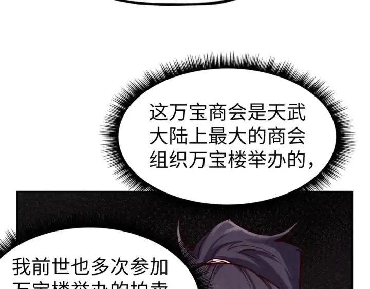 漫画《这一世我要当至尊》第119话 收集材料第126张图