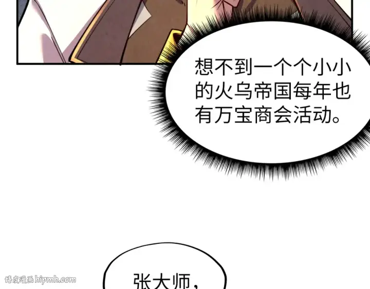 漫画《这一世我要当至尊》第119话 收集材料第128张图