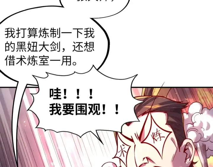 漫画《这一世我要当至尊》第119话 收集材料第129张图